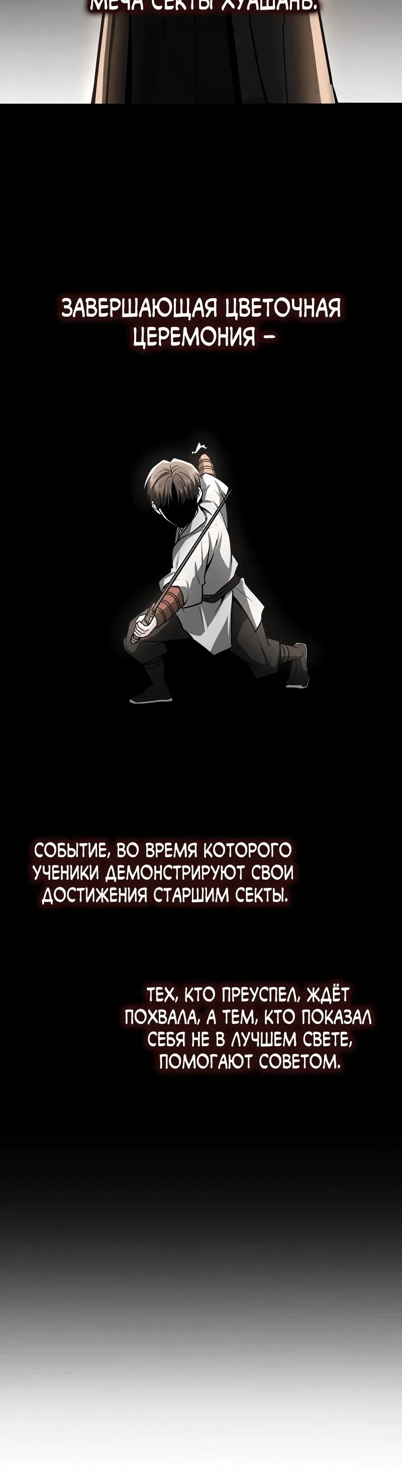 Манга Гениальный призрачный мастер меча горы Хуашань - Глава 41 Страница 16