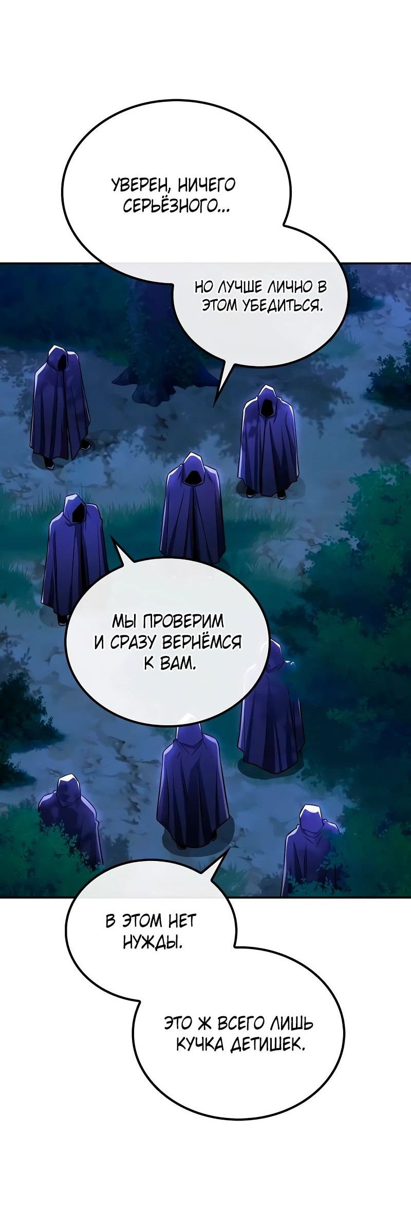 Манга Гениальный призрачный мастер меча горы Хуашань - Глава 40 Страница 7