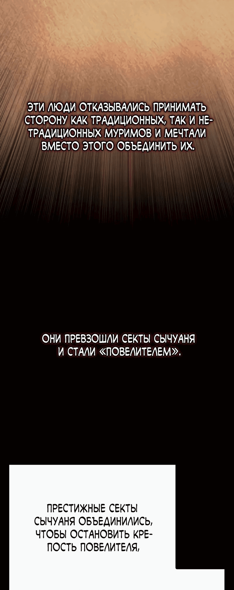 Манга Гениальный призрачный мастер меча горы Хуашань - Глава 40 Страница 50