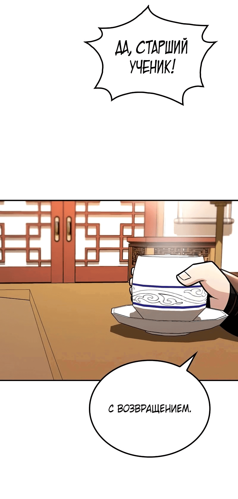 Манга Гениальный призрачный мастер меча горы Хуашань - Глава 40 Страница 64