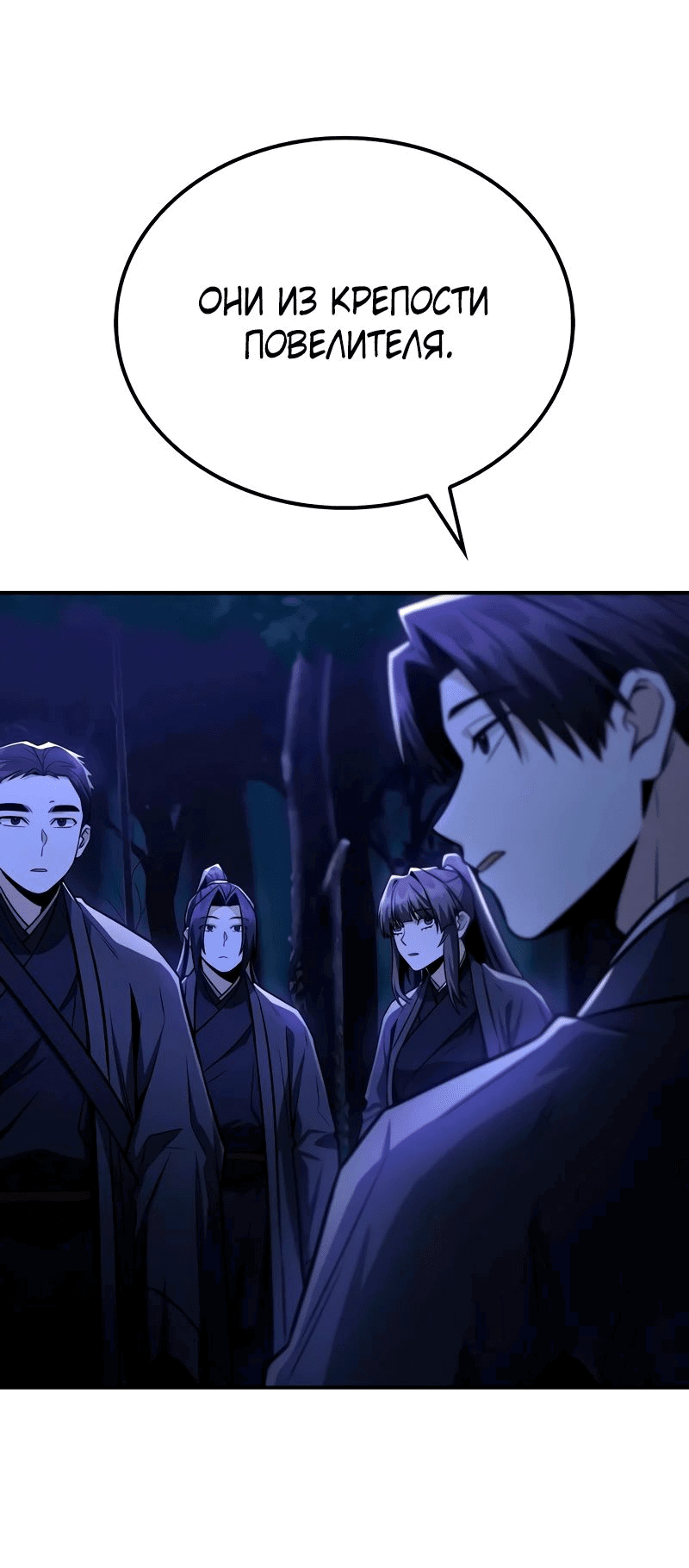 Манга Гениальный призрачный мастер меча горы Хуашань - Глава 40 Страница 45