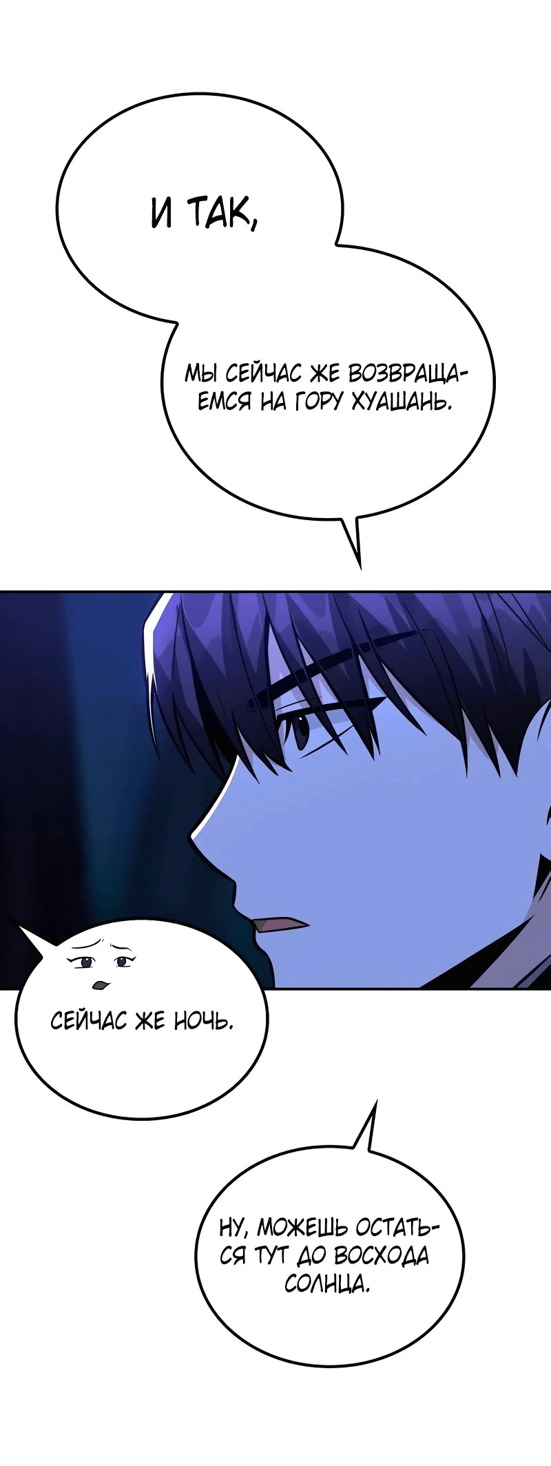 Манга Гениальный призрачный мастер меча горы Хуашань - Глава 40 Страница 58