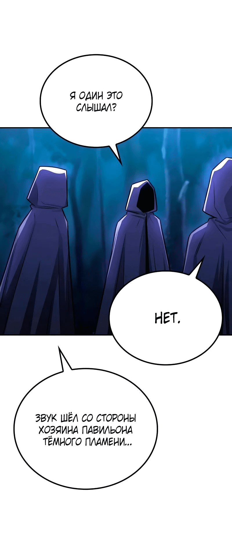 Манга Гениальный призрачный мастер меча горы Хуашань - Глава 40 Страница 6