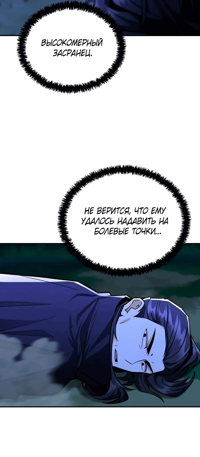 Манга Гениальный призрачный мастер меча горы Хуашань - Глава 40 Страница 25