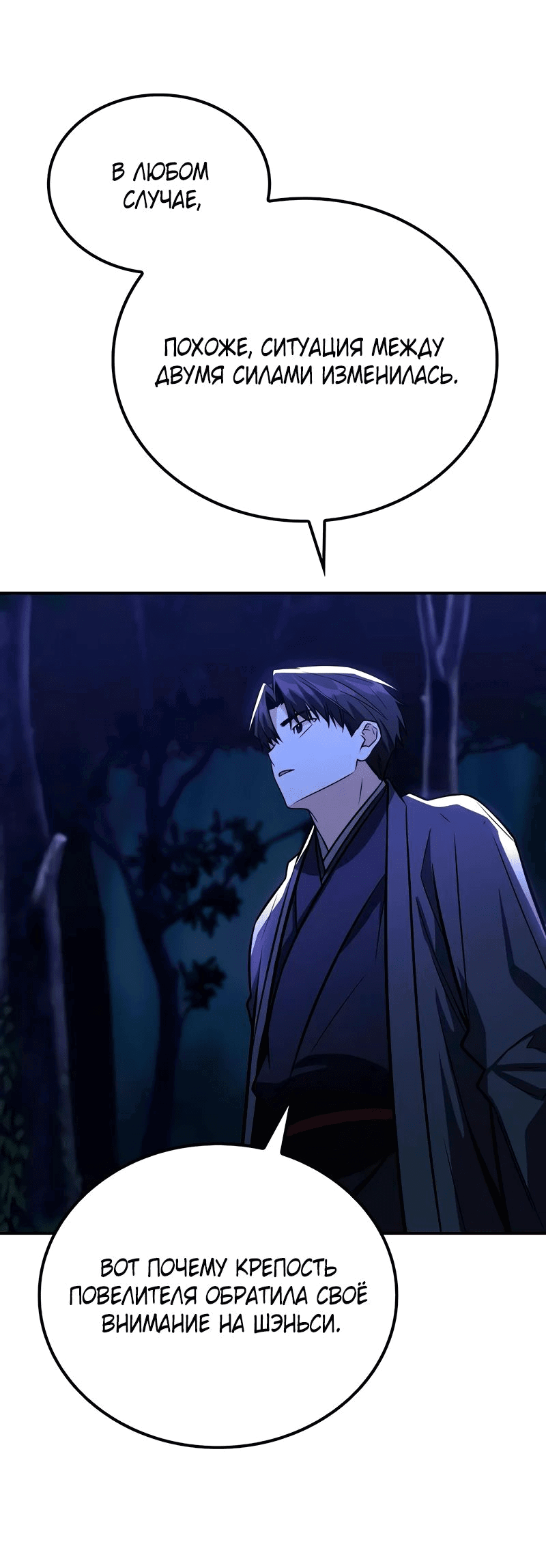 Манга Гениальный призрачный мастер меча горы Хуашань - Глава 40 Страница 53