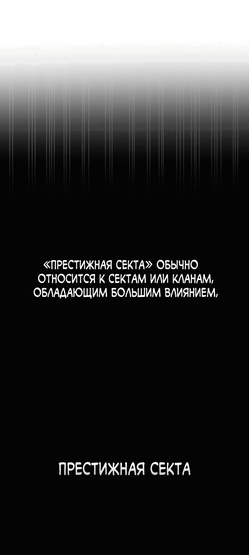 Манга Гениальный призрачный мастер меча горы Хуашань - Глава 40 Страница 47
