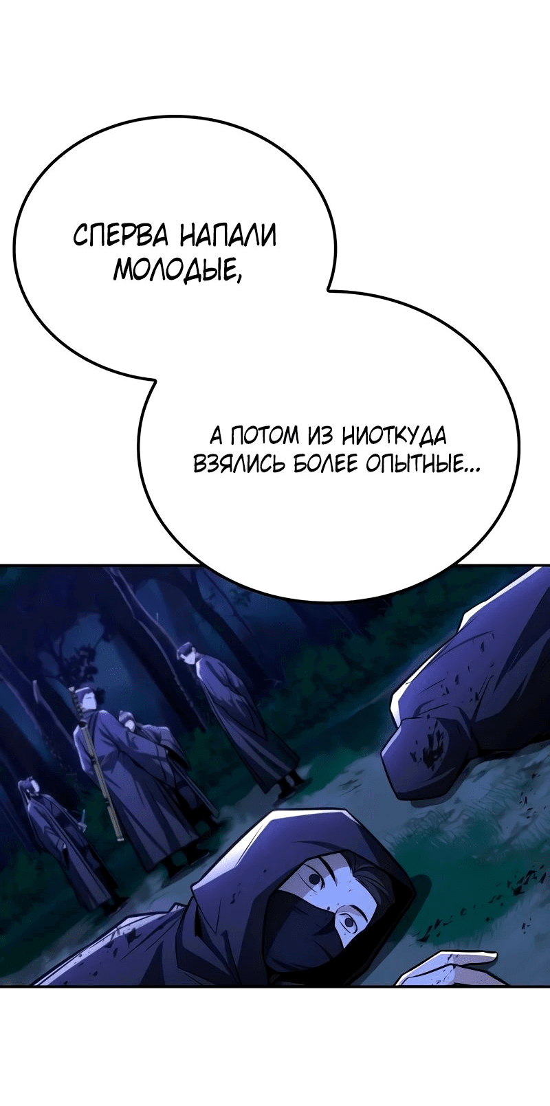 Манга Гениальный призрачный мастер меча горы Хуашань - Глава 40 Страница 43