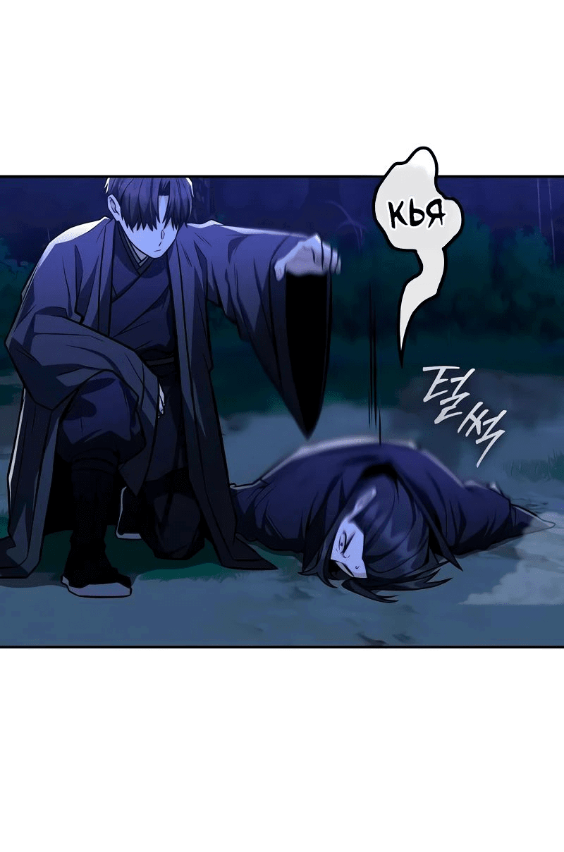 Манга Гениальный призрачный мастер меча горы Хуашань - Глава 40 Страница 14