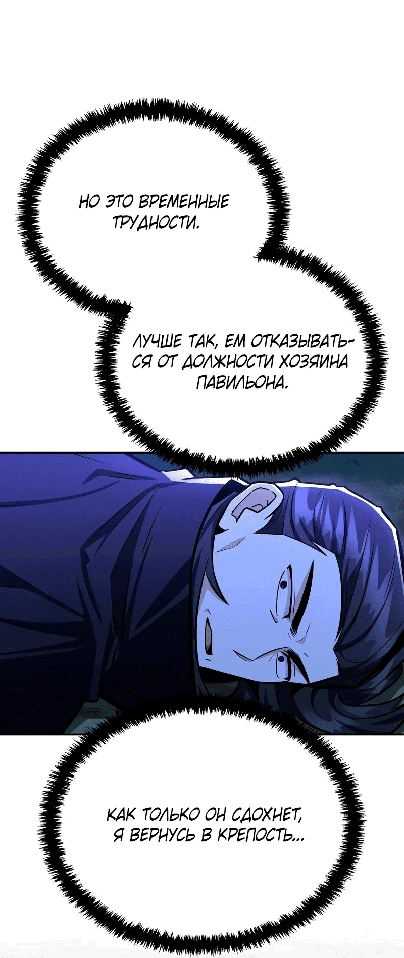 Манга Гениальный призрачный мастер меча горы Хуашань - Глава 40 Страница 26