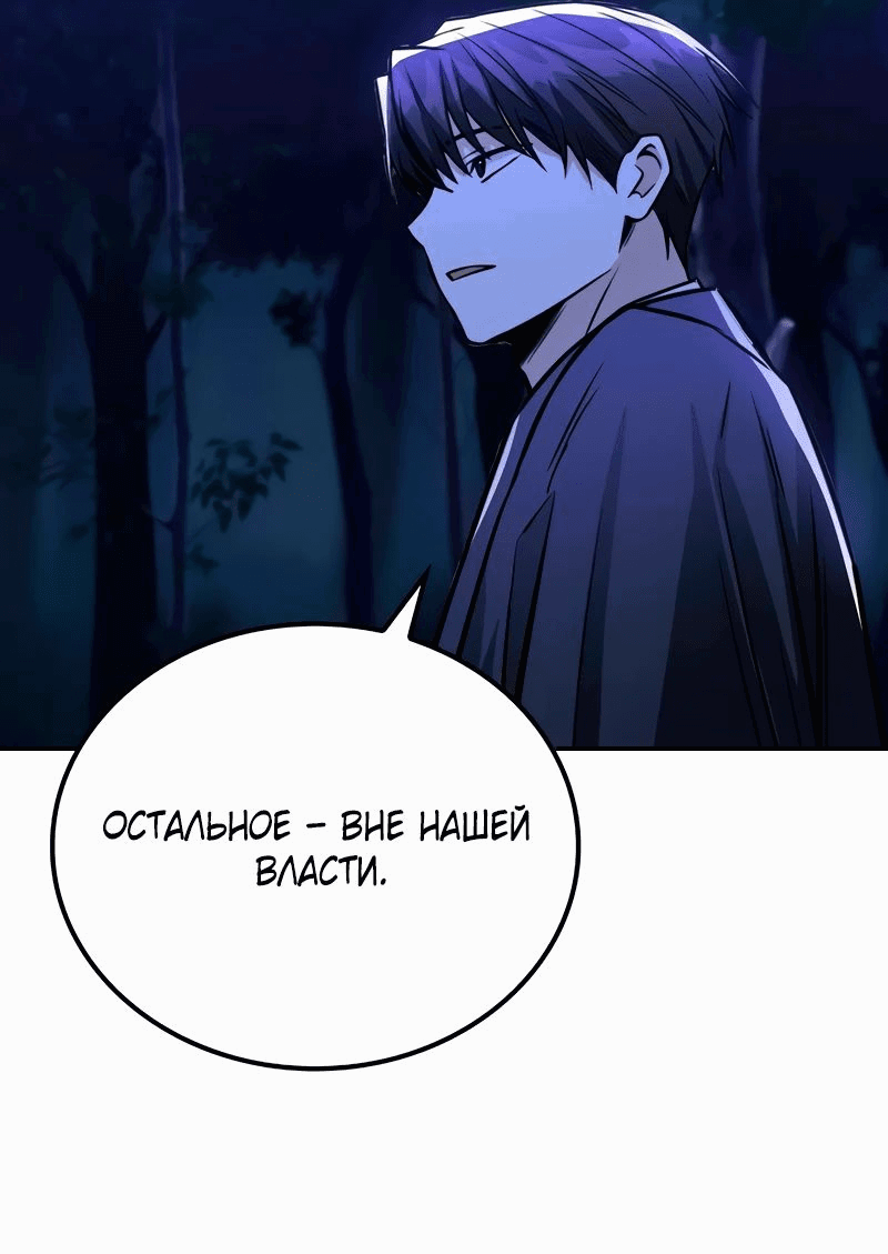 Манга Гениальный призрачный мастер меча горы Хуашань - Глава 40 Страница 57