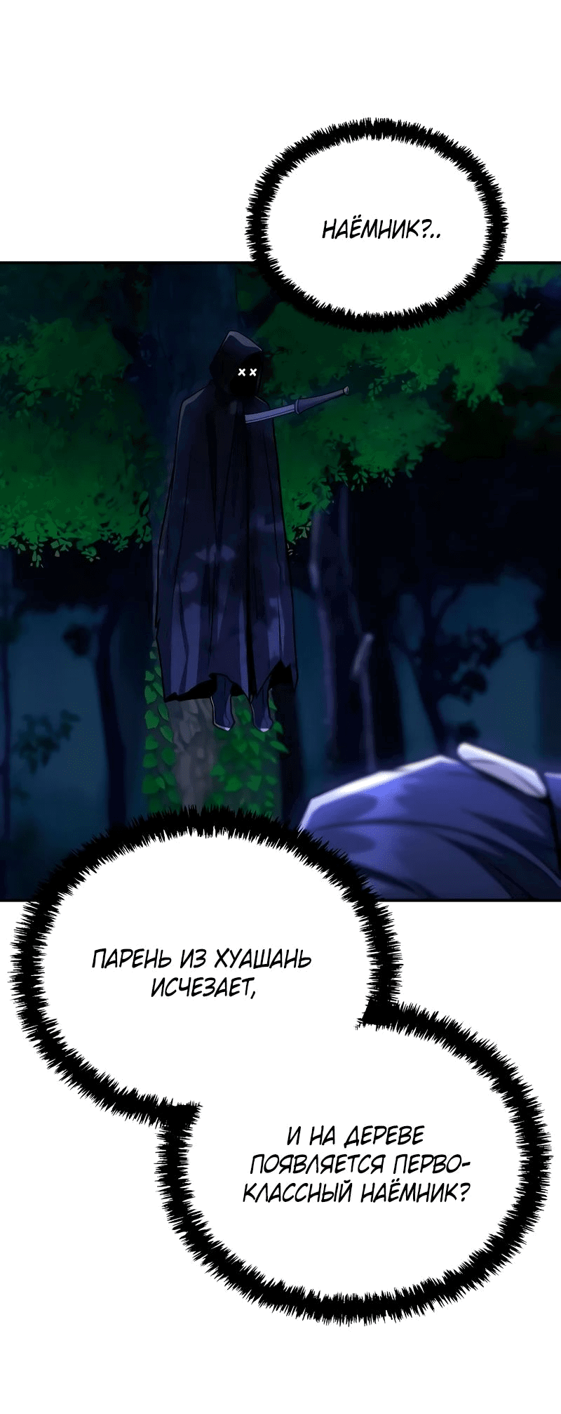 Манга Гениальный призрачный мастер меча горы Хуашань - Глава 40 Страница 30