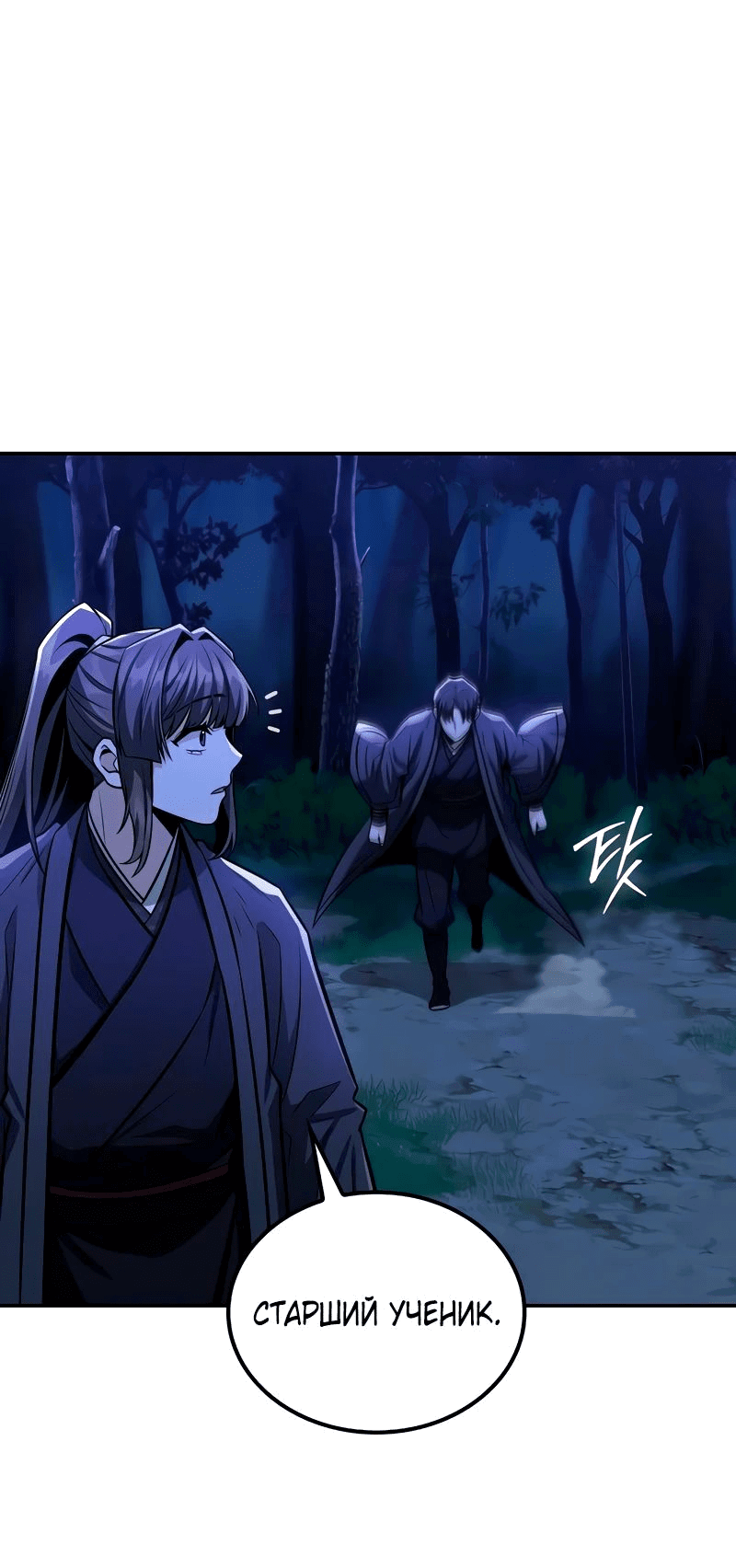 Манга Гениальный призрачный мастер меча горы Хуашань - Глава 40 Страница 41