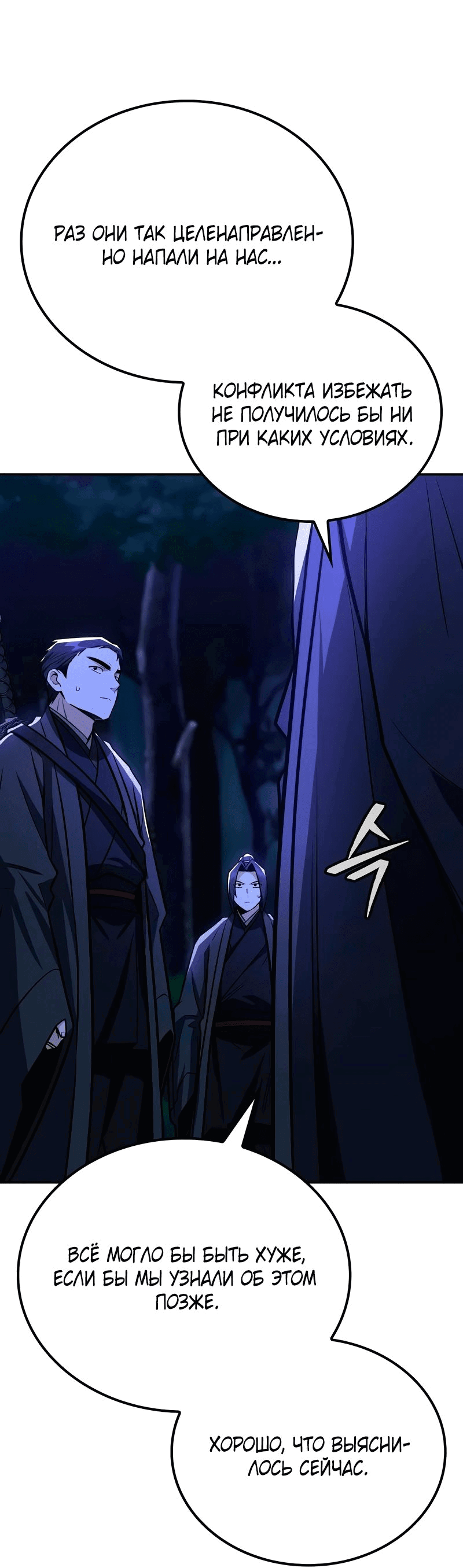 Манга Гениальный призрачный мастер меча горы Хуашань - Глава 40 Страница 55