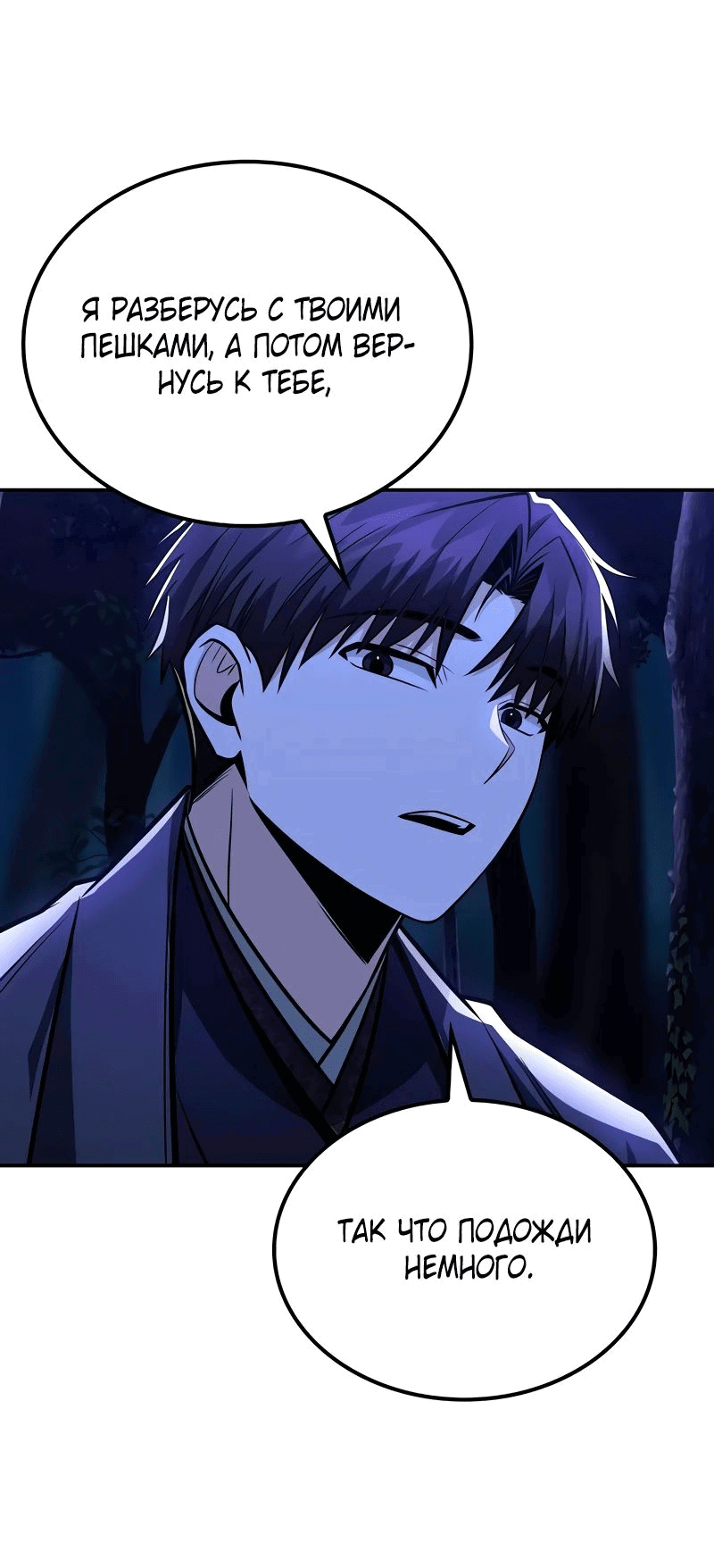 Манга Гениальный призрачный мастер меча горы Хуашань - Глава 40 Страница 23