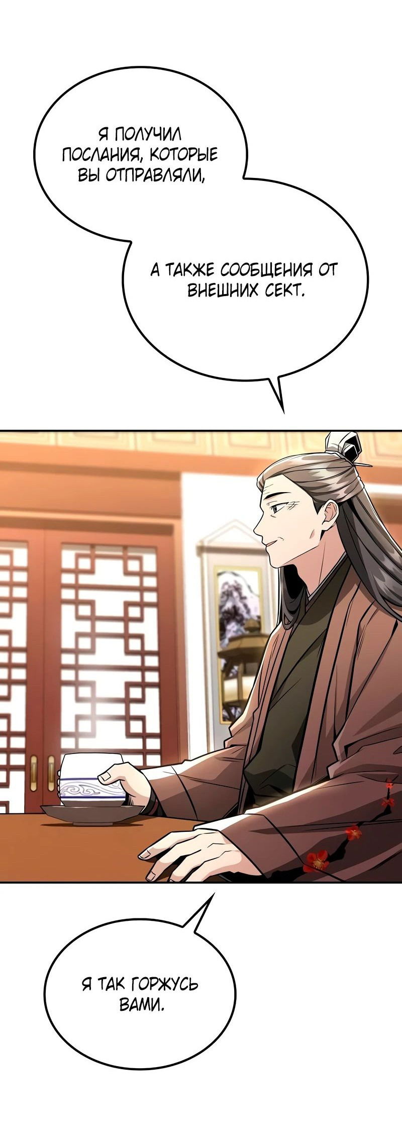 Манга Гениальный призрачный мастер меча горы Хуашань - Глава 40 Страница 65