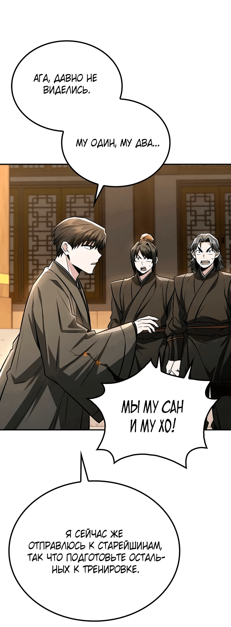 Манга Гениальный призрачный мастер меча горы Хуашань - Глава 40 Страница 63