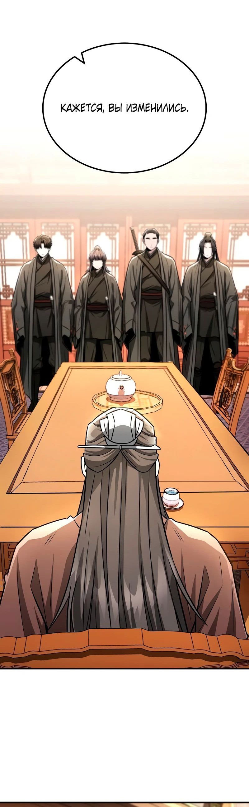 Манга Гениальный призрачный мастер меча горы Хуашань - Глава 40 Страница 67