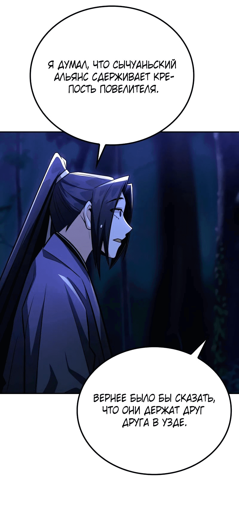 Манга Гениальный призрачный мастер меча горы Хуашань - Глава 40 Страница 52