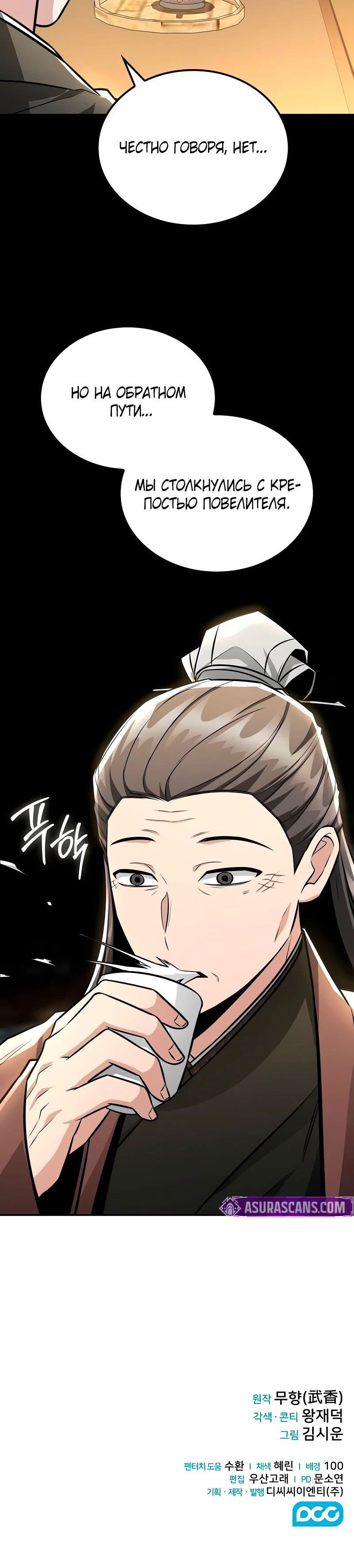 Манга Гениальный призрачный мастер меча горы Хуашань - Глава 40 Страница 72