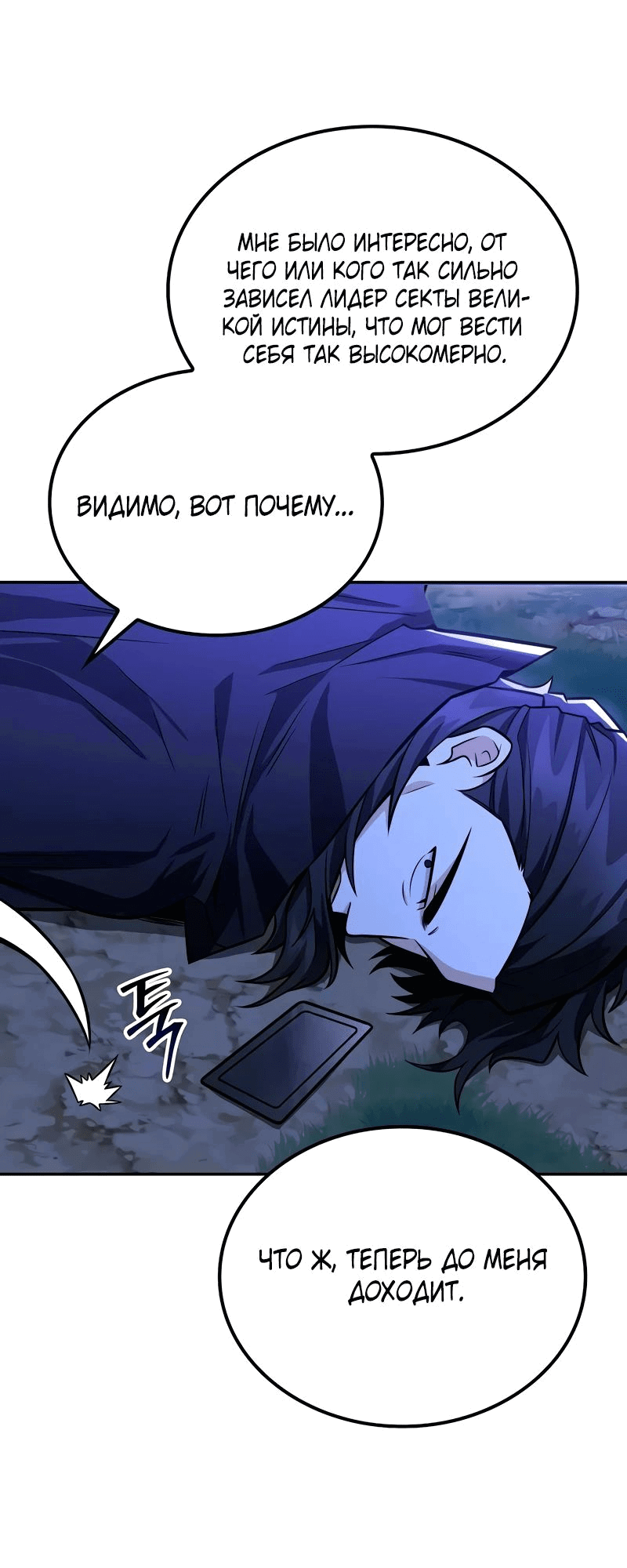 Манга Гениальный призрачный мастер меча горы Хуашань - Глава 40 Страница 20