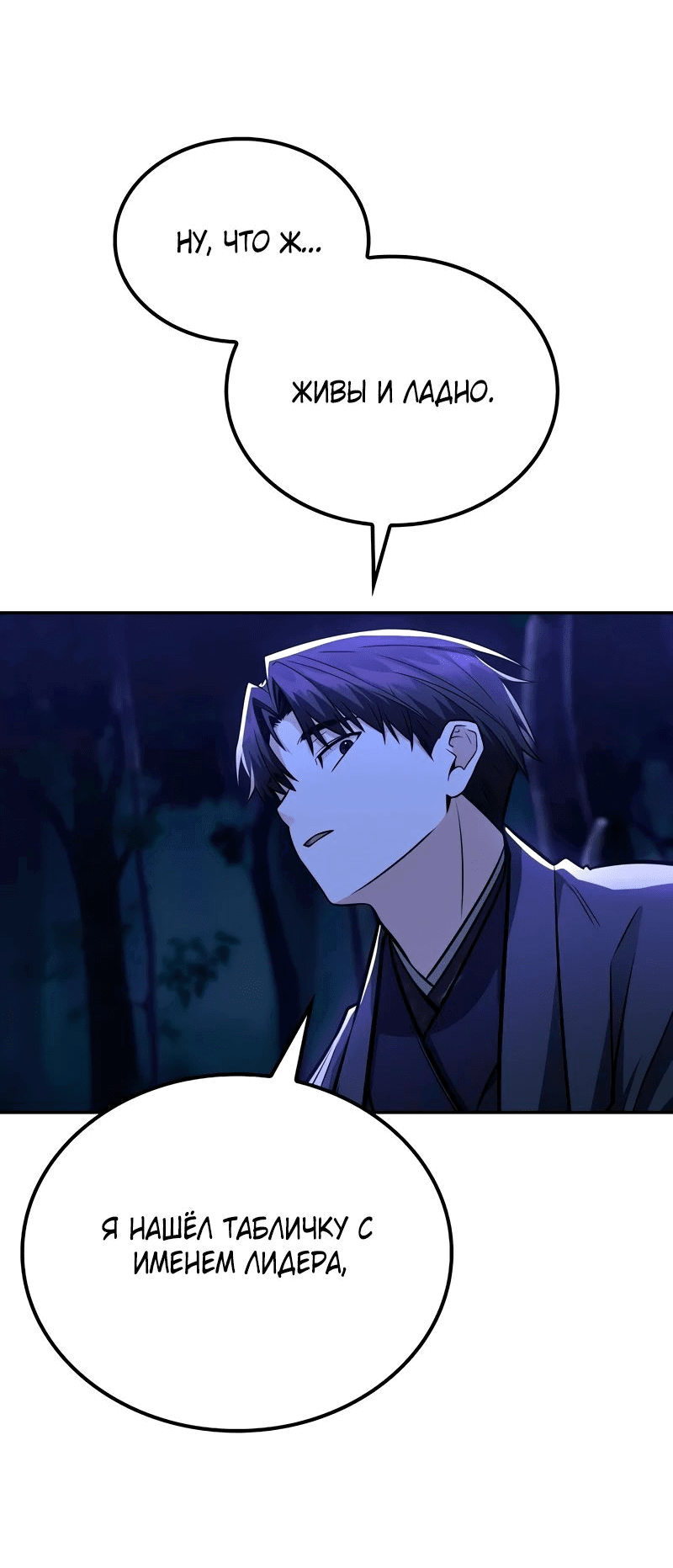 Манга Гениальный призрачный мастер меча горы Хуашань - Глава 40 Страница 44