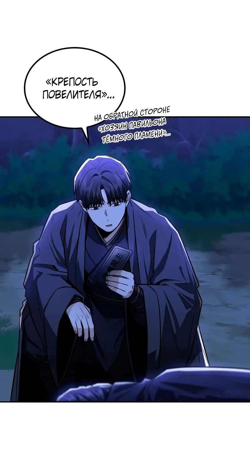 Манга Гениальный призрачный мастер меча горы Хуашань - Глава 40 Страница 18