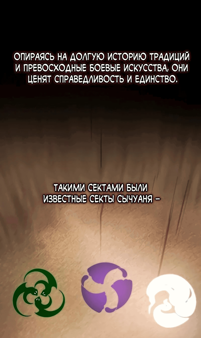 Манга Гениальный призрачный мастер меча горы Хуашань - Глава 40 Страница 48