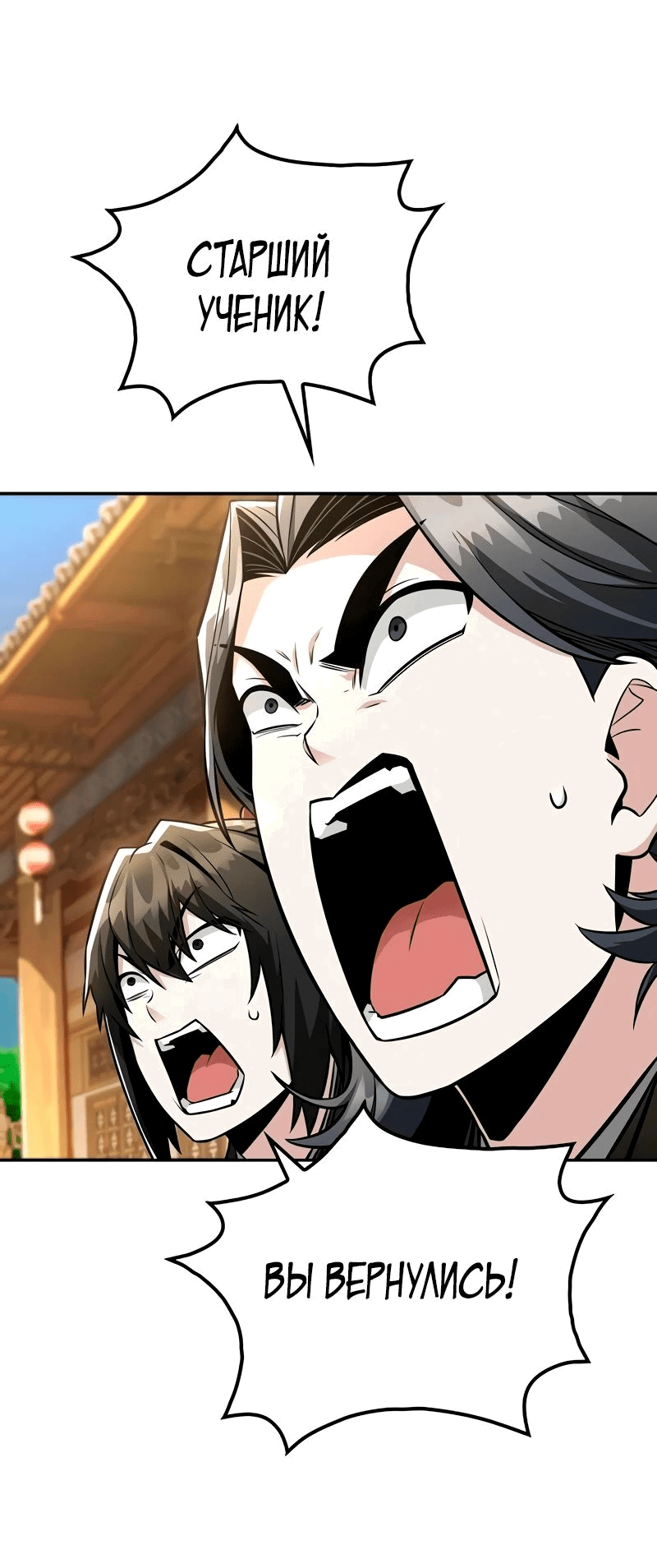 Манга Гениальный призрачный мастер меча горы Хуашань - Глава 40 Страница 62