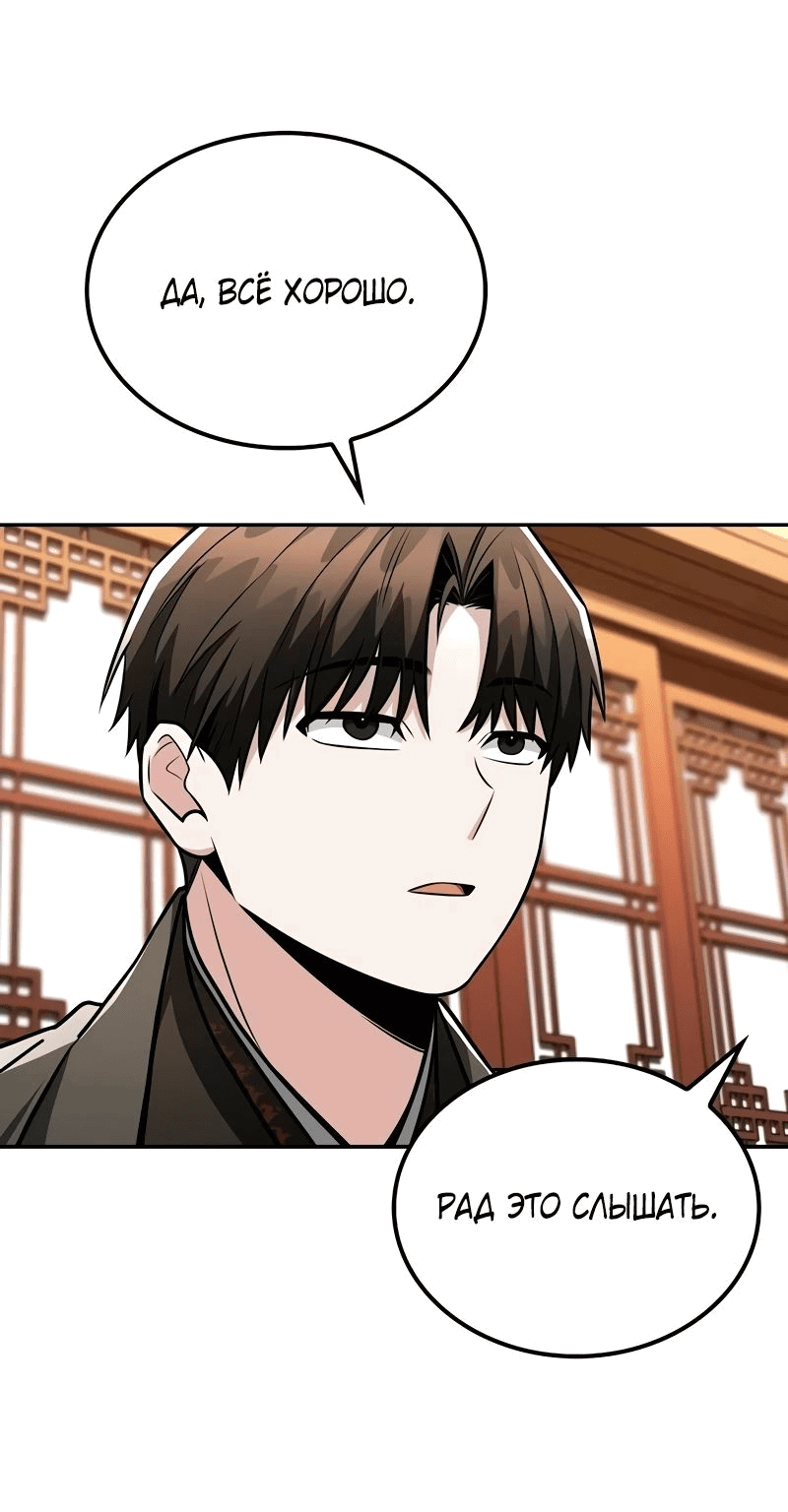 Манга Гениальный призрачный мастер меча горы Хуашань - Глава 40 Страница 70