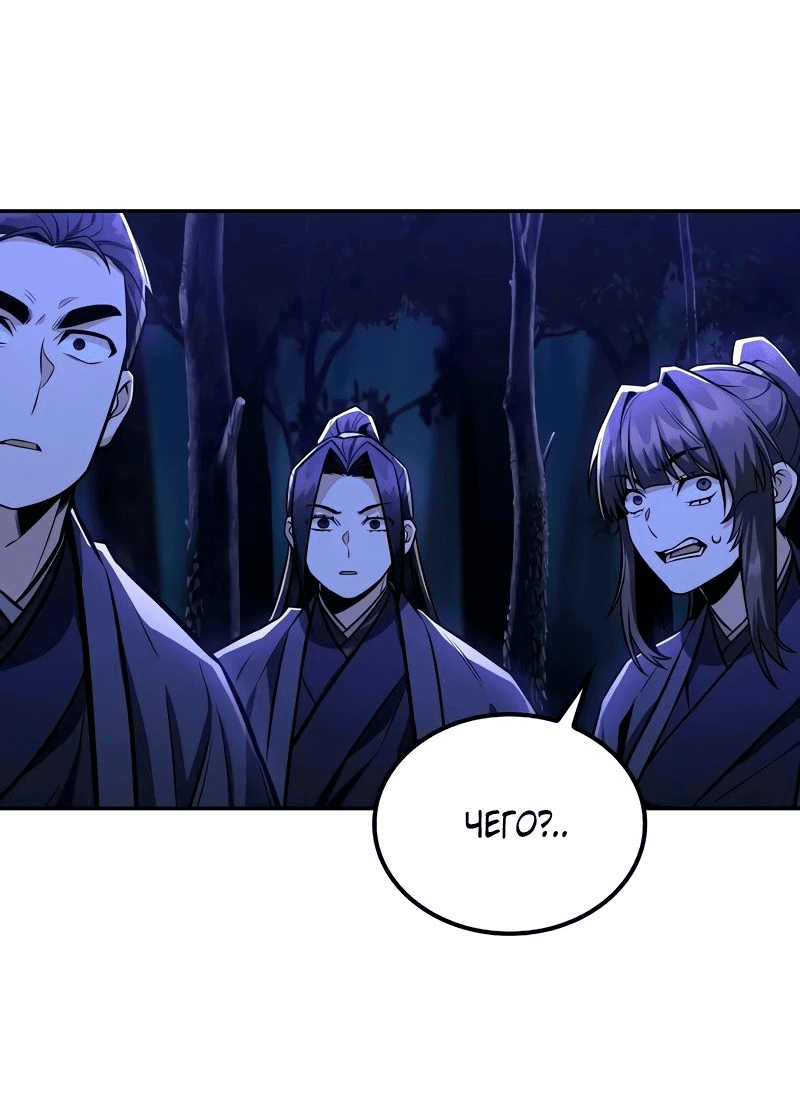 Манга Гениальный призрачный мастер меча горы Хуашань - Глава 40 Страница 46