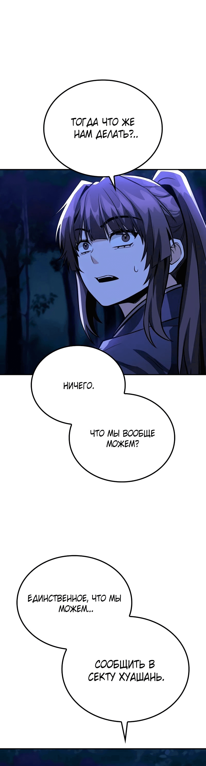 Манга Гениальный призрачный мастер меча горы Хуашань - Глава 40 Страница 56