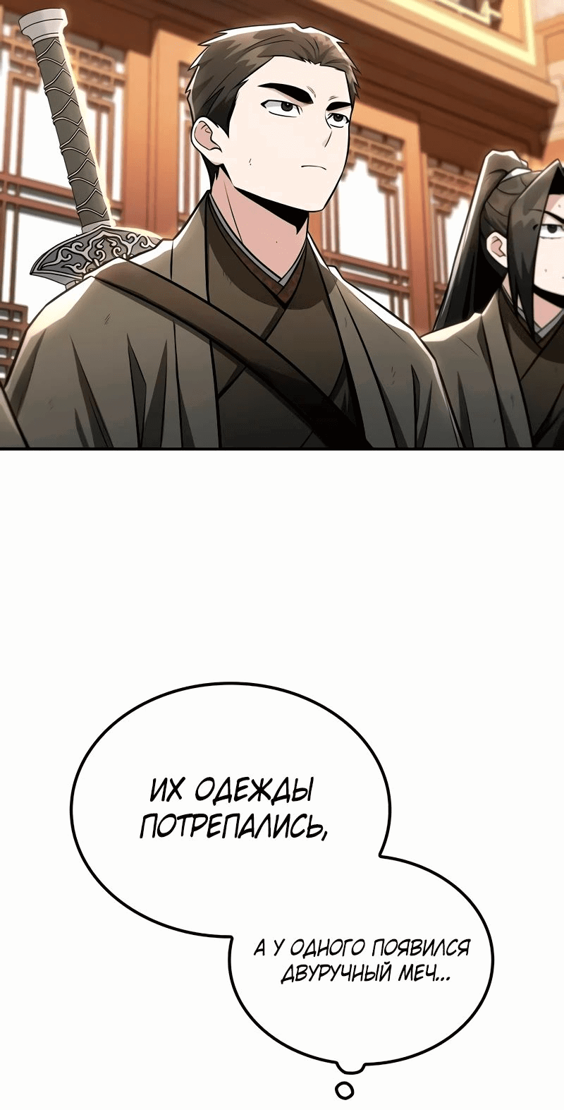 Манга Гениальный призрачный мастер меча горы Хуашань - Глава 40 Страница 68