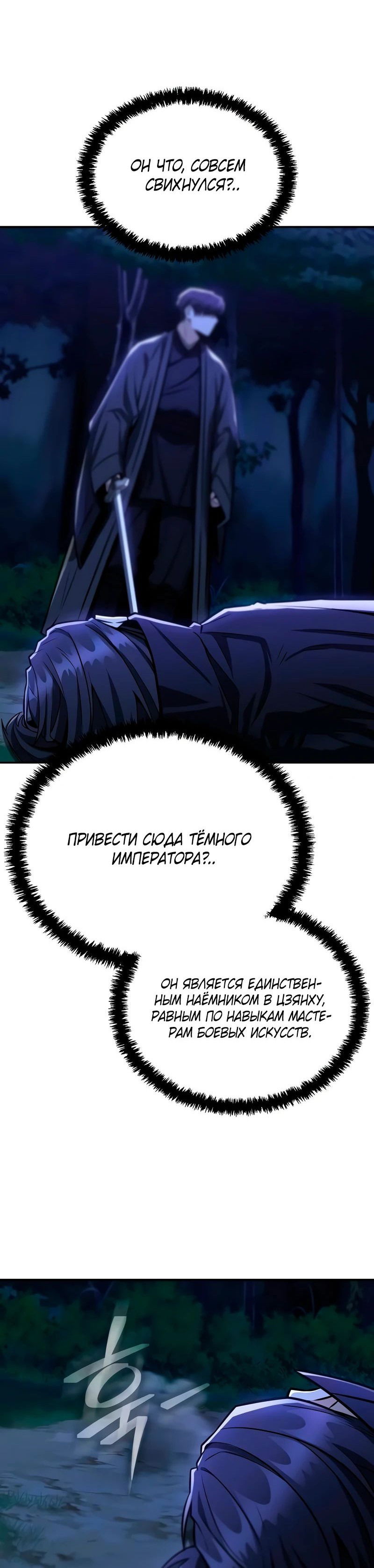 Манга Гениальный призрачный мастер меча горы Хуашань - Глава 40 Страница 24