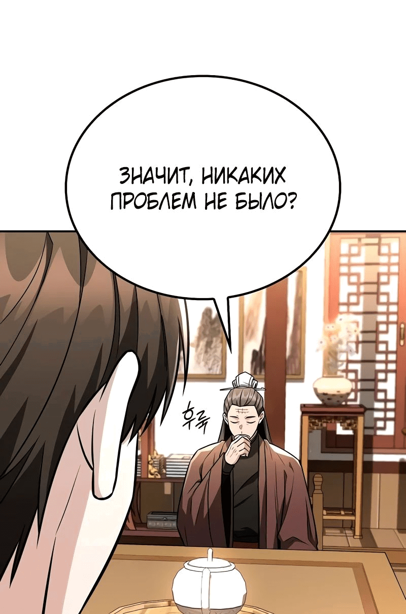 Манга Гениальный призрачный мастер меча горы Хуашань - Глава 40 Страница 71