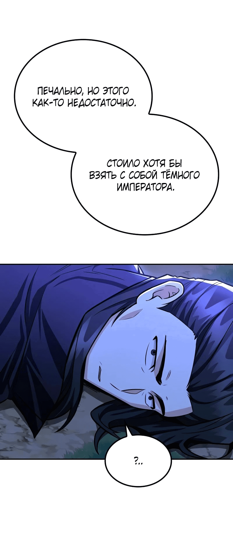 Манга Гениальный призрачный мастер меча горы Хуашань - Глава 40 Страница 22