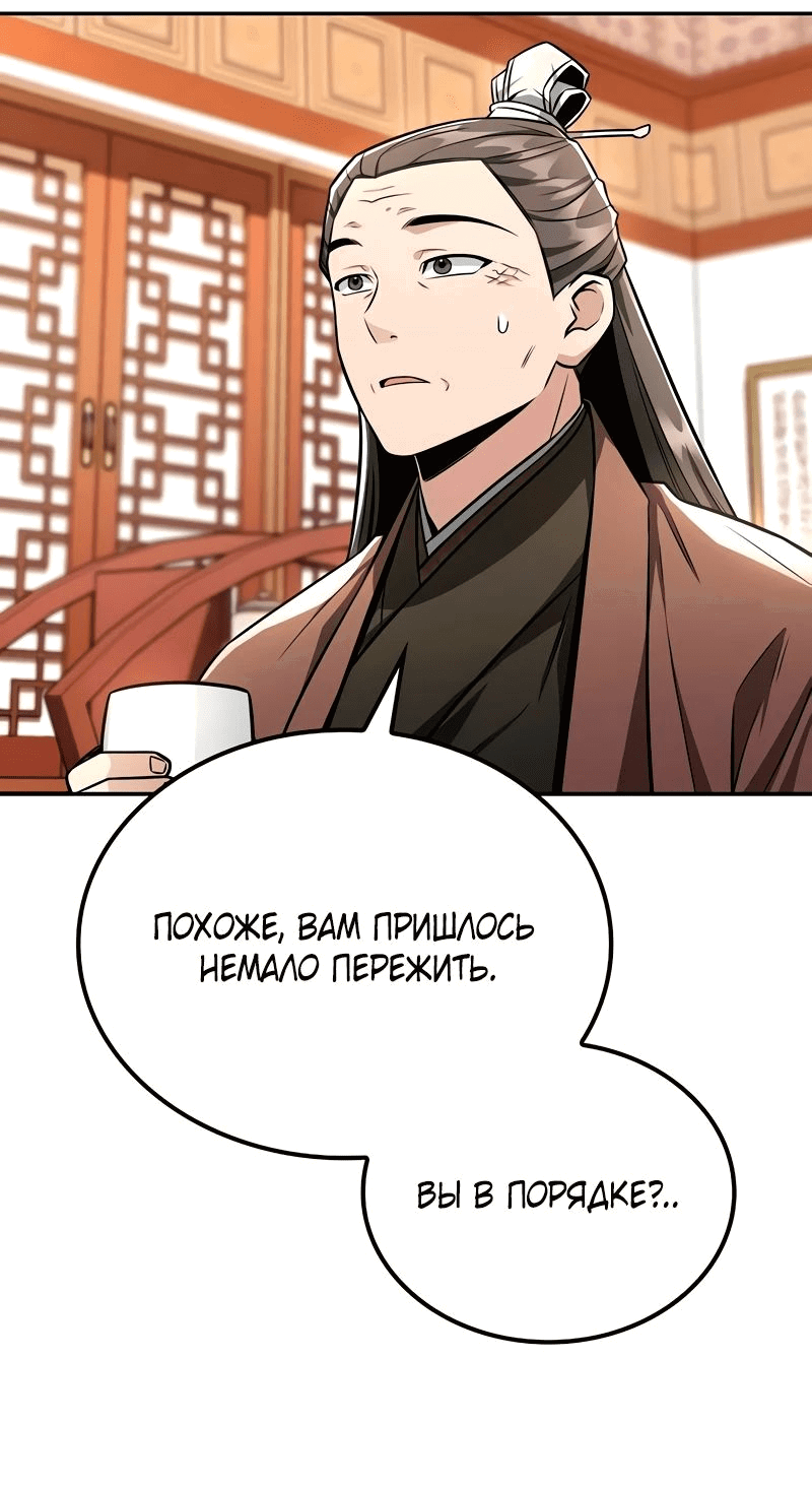 Манга Гениальный призрачный мастер меча горы Хуашань - Глава 40 Страница 69