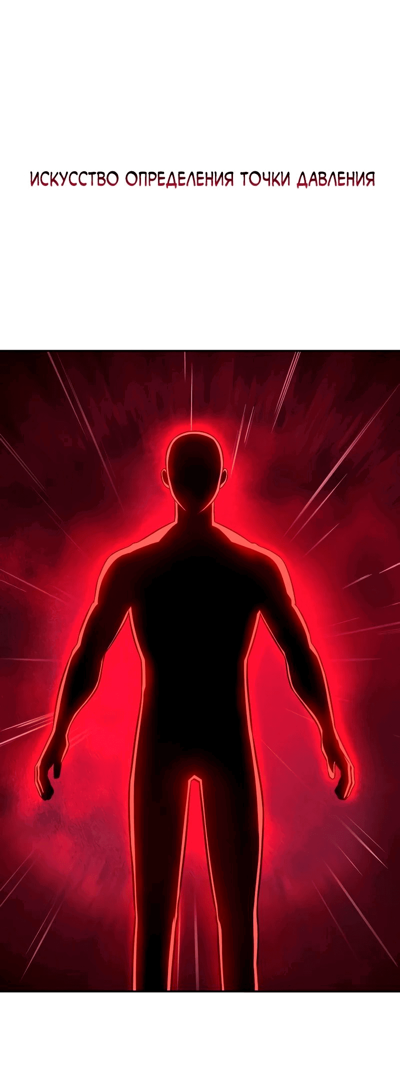 Манга Гениальный призрачный мастер меча горы Хуашань - Глава 40 Страница 10