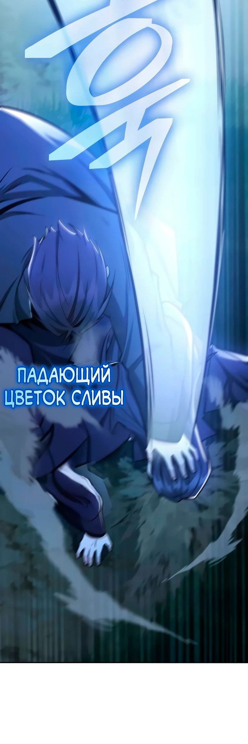 Манга Гениальный призрачный мастер меча горы Хуашань - Глава 40 Страница 2