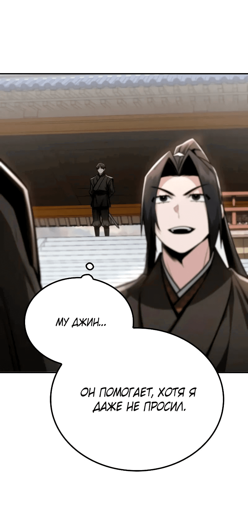 Манга Гениальный призрачный мастер меча горы Хуашань - Глава 42 Страница 8