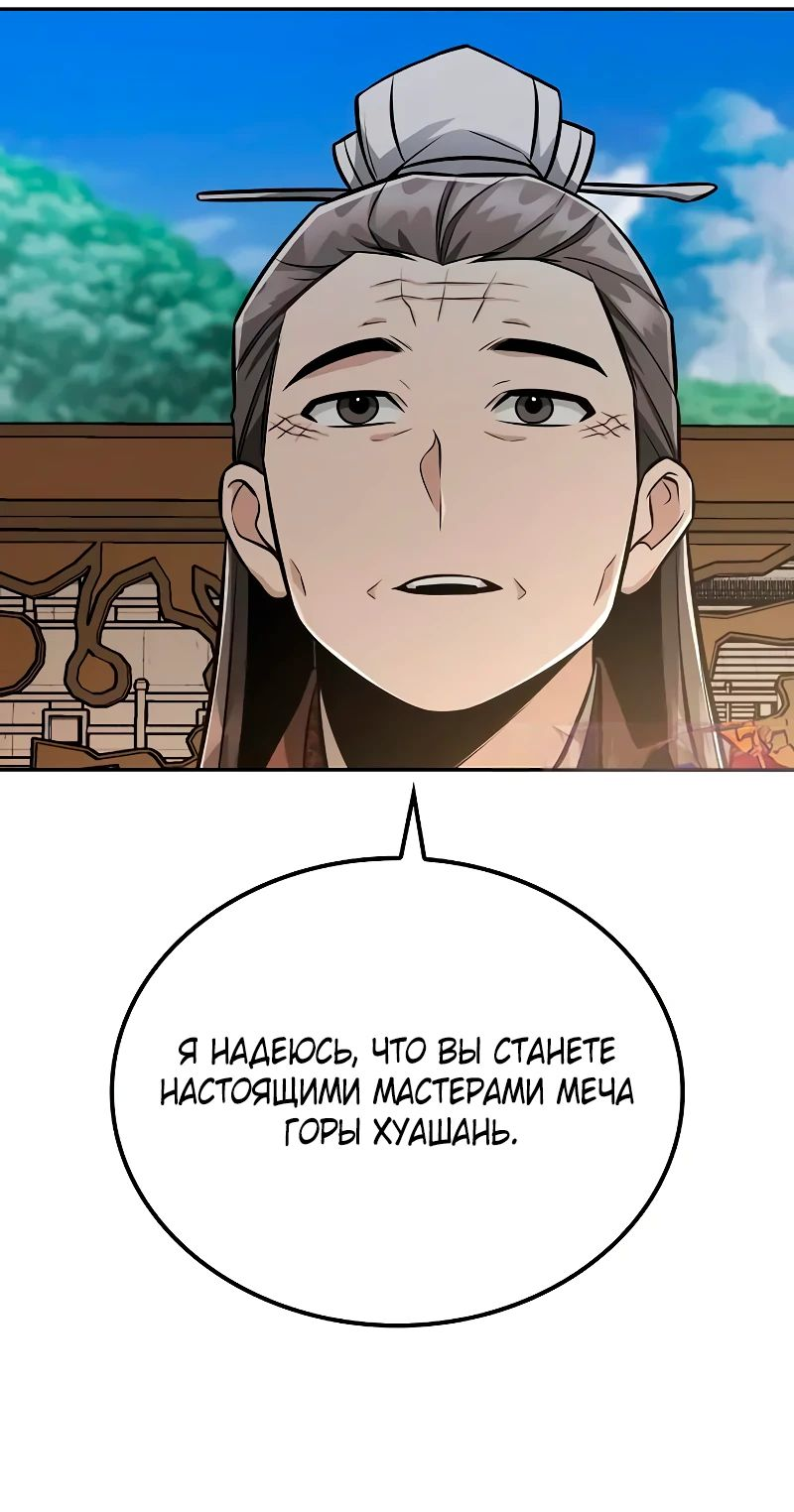 Манга Гениальный призрачный мастер меча горы Хуашань - Глава 42 Страница 80