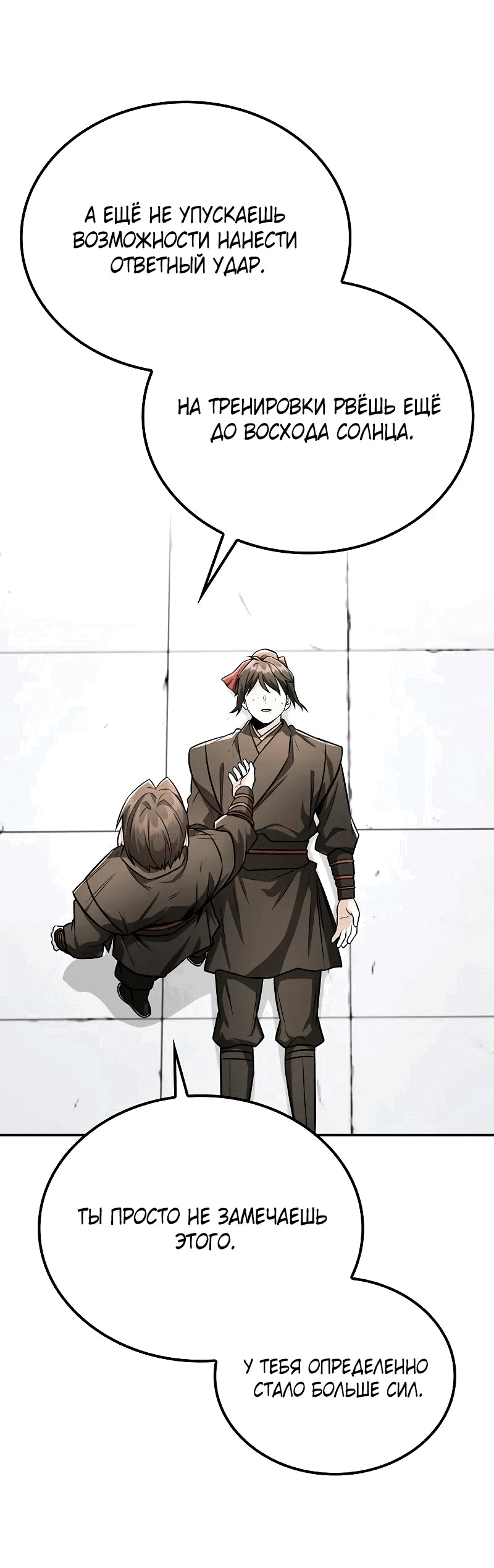 Манга Гениальный призрачный мастер меча горы Хуашань - Глава 42 Страница 60