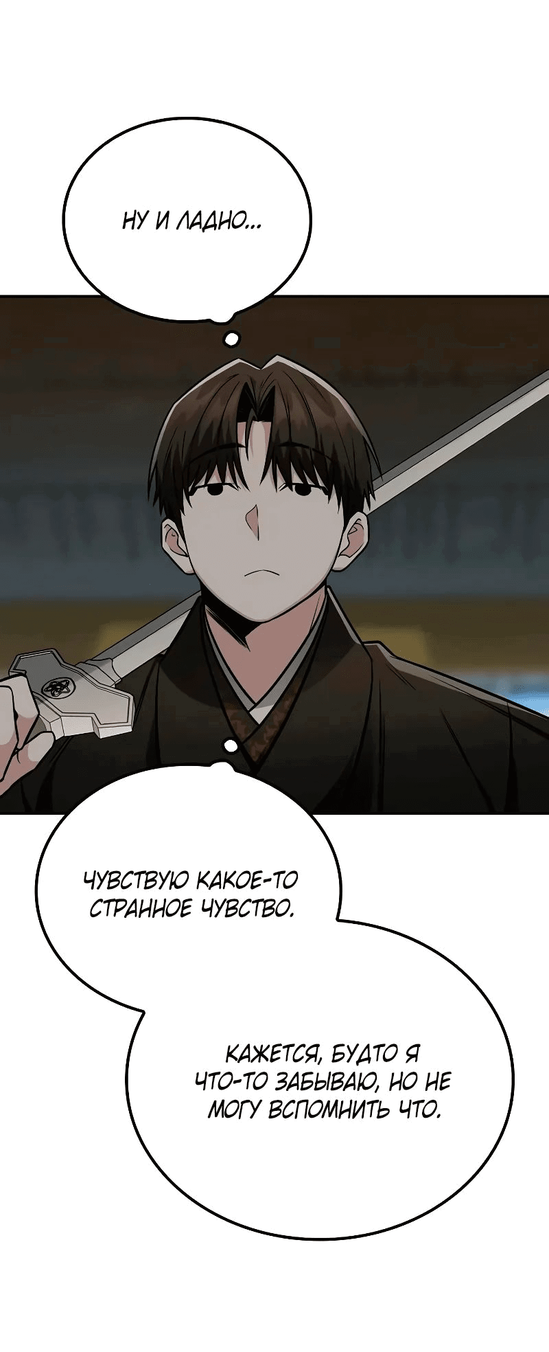 Манга Гениальный призрачный мастер меча горы Хуашань - Глава 42 Страница 9