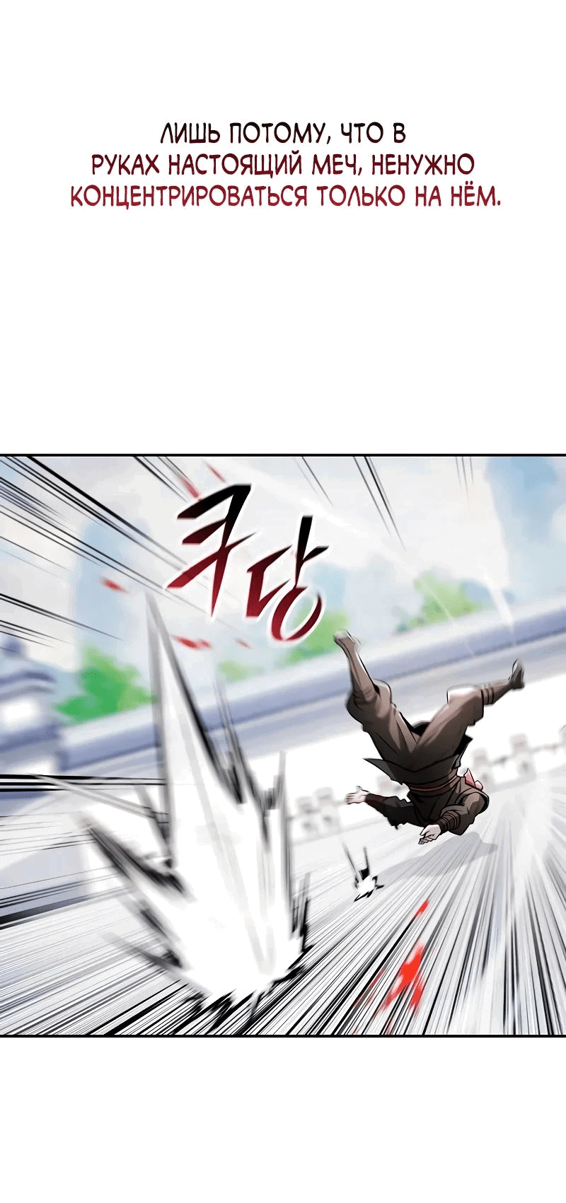 Манга Гениальный призрачный мастер меча горы Хуашань - Глава 42 Страница 19