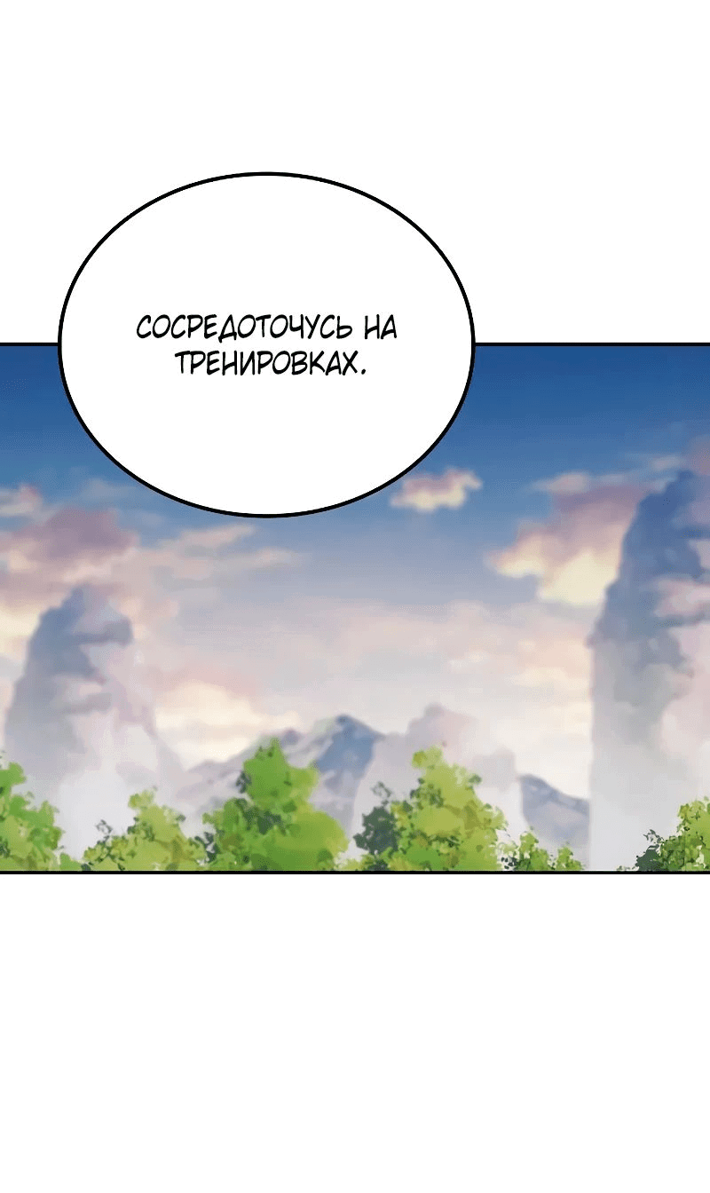 Манга Гениальный призрачный мастер меча горы Хуашань - Глава 42 Страница 12