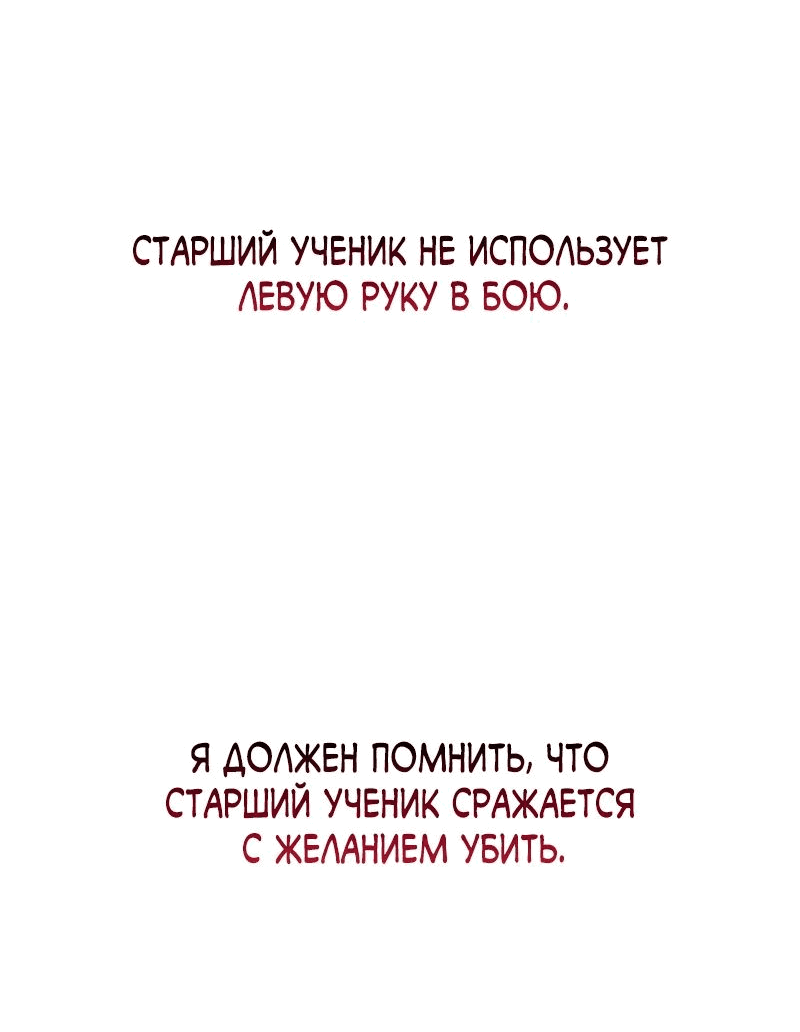 Манга Гениальный призрачный мастер меча горы Хуашань - Глава 42 Страница 20