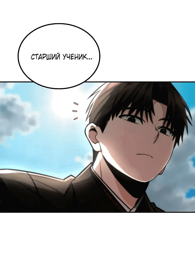 Манга Гениальный призрачный мастер меча горы Хуашань - Глава 42 Страница 55