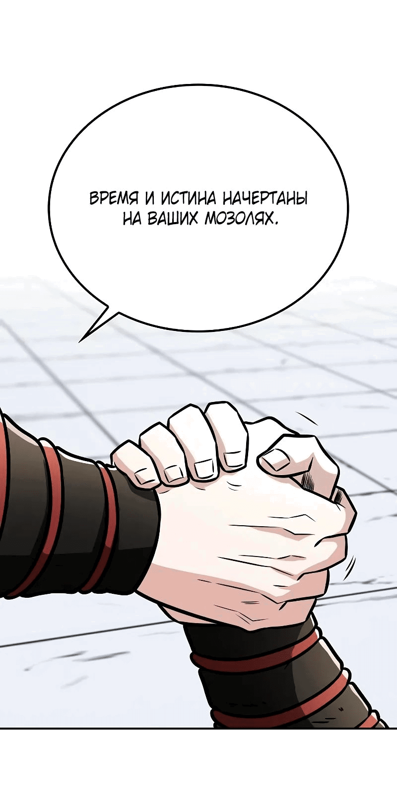 Манга Гениальный призрачный мастер меча горы Хуашань - Глава 42 Страница 65