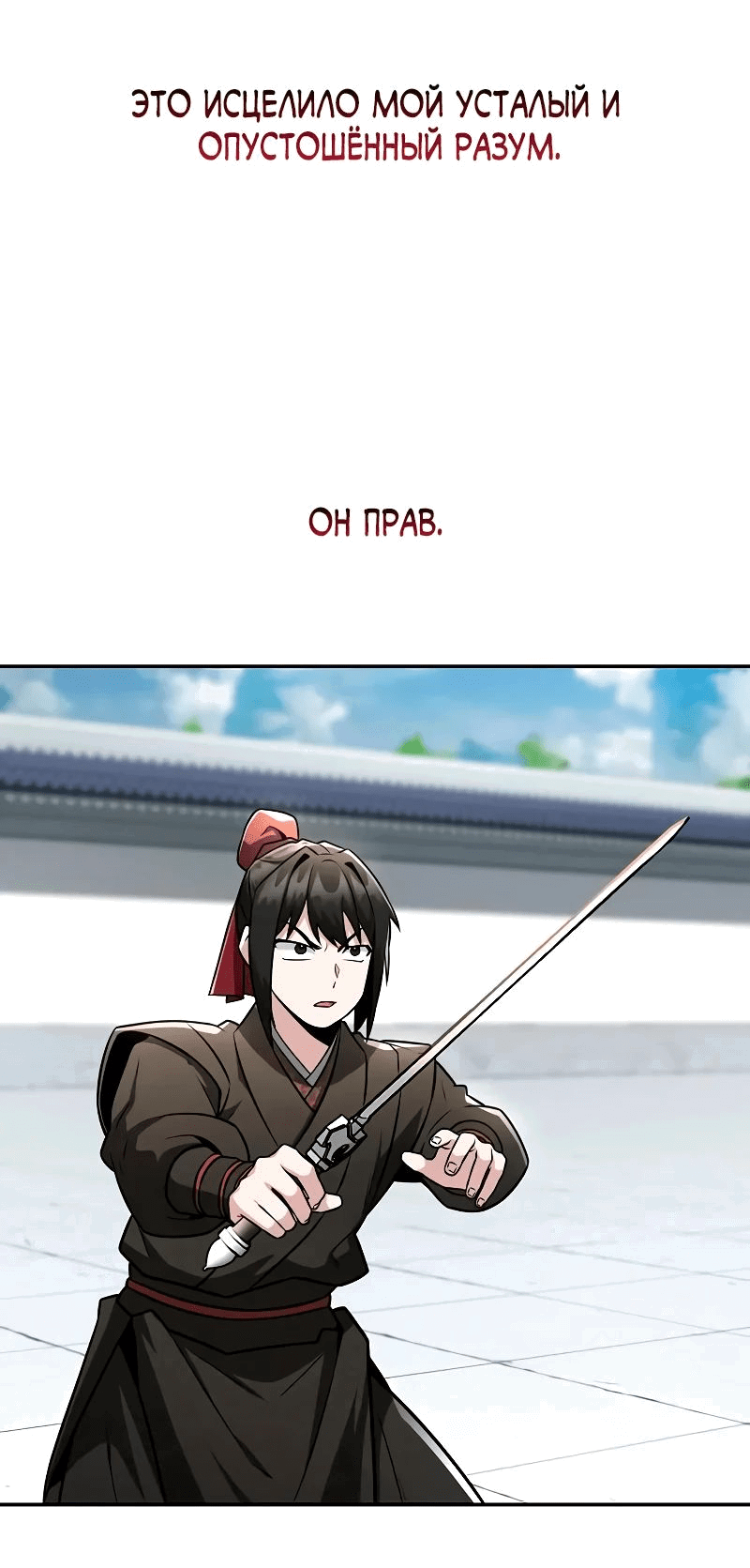 Манга Гениальный призрачный мастер меча горы Хуашань - Глава 42 Страница 67