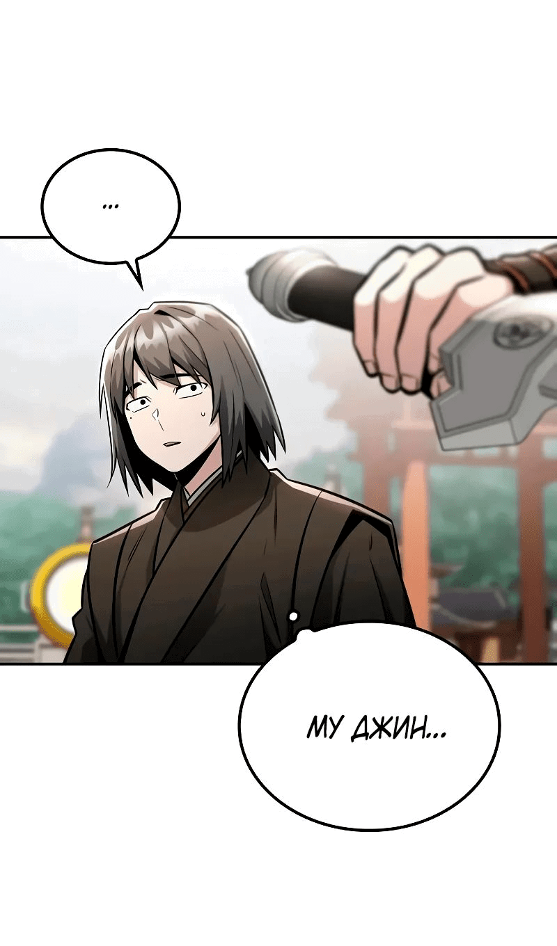 Манга Гениальный призрачный мастер меча горы Хуашань - Глава 42 Страница 6