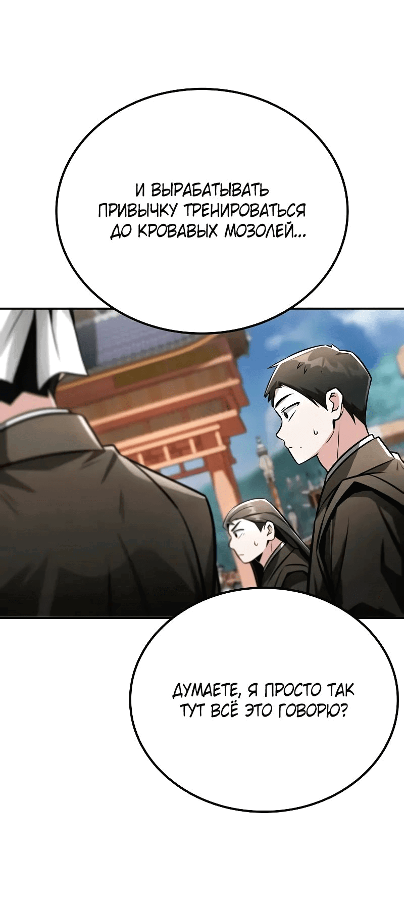 Манга Гениальный призрачный мастер меча горы Хуашань - Глава 42 Страница 63